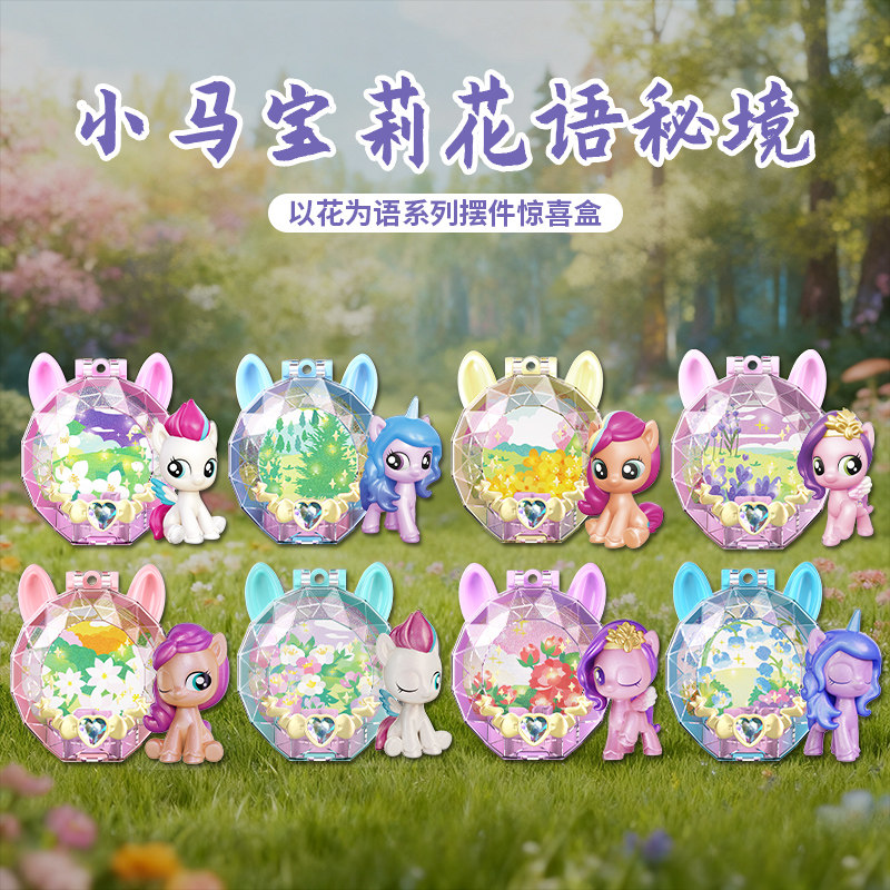 My Little Pony Blind Box Toys  - огляд і ціна Kids Toys Png